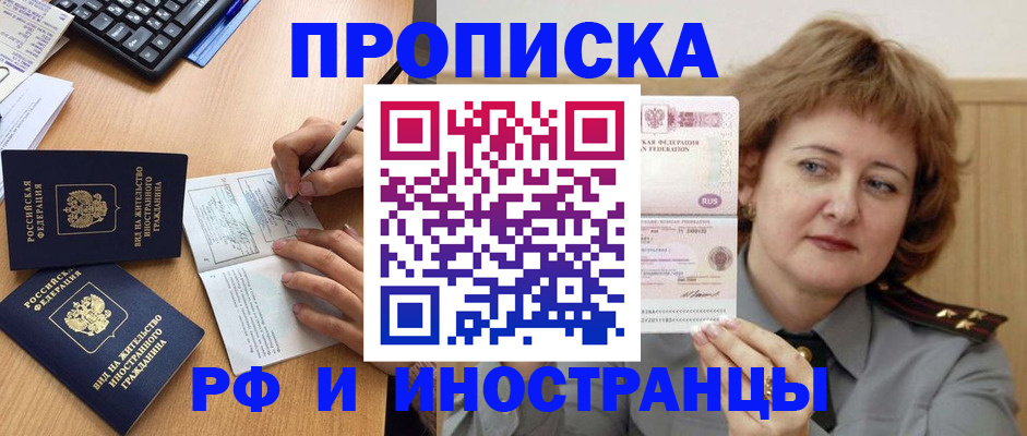 прописка для работы в Богородске