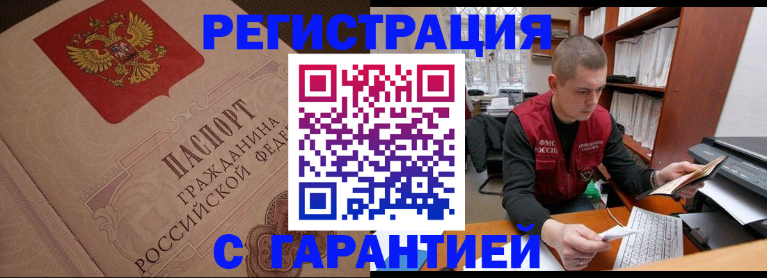 прописка штамп в Богородске